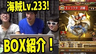 トレクル！BOX紹介！海賊Lv233！外人くん編！ONE PIECE