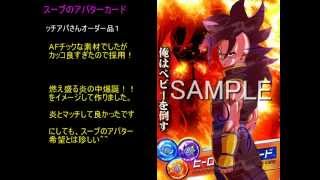 ドラゴンボールヒーローズ　新作オリカ紹介　第七回　全8種