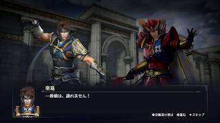 【無双OROCHI3】陣地イベント 楽進と井伊直政 - 仲間化・友好度