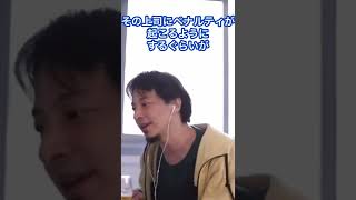 【ひろゆき】会社で全員に有給理由を公開された#Shorts