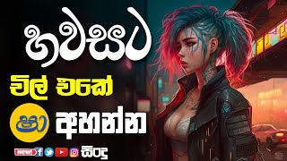 Sha fm sindukamare song 56 | old nonstop | live show song | new nonstop sinhala | old song