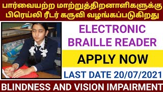 பார்வையற்ற மாற்றுத்திறனாளிகளுக்கு பிரெய்லி ரீடர் கருவி வழங்கப்படுகிறது |BRAILLE READER |HOW TO APPLY