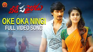 Oke Oka Ningi Full Video Song | Veede Sarrainodu Full Video Songs | Nayanthara | Jiiva