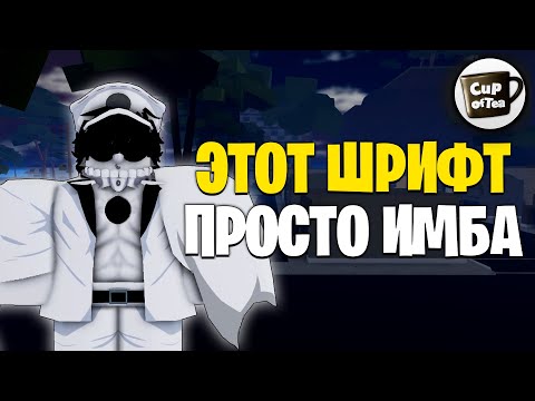 ЭТОТ ШРИФТ ПРОСТО ИМБА Роблокс, Перекись