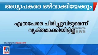 പ്രവാസികളായ അധ്യാപകരിൽ വലിയൊരു വിഭാഗത്തെ  ഒഴിവാക്കാനൊരുങ്ങി കുവൈത്ത് | Kuwait Teachers