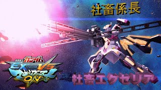 【初見歓迎】【マキオン】【EXVSMBON】R7.1.20（大会参加者募集中！）