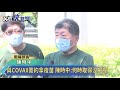 與covax簽約拿疫苗 陳時中 何時取得沒把握－民視新聞