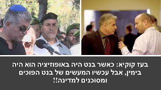 קוקיא: הצענו את התחקיר שלנו לכמה כלי תקשורת מרכזיים והם סרבו לפרסם זאת. איילה היא היחידה שלקחה את זה