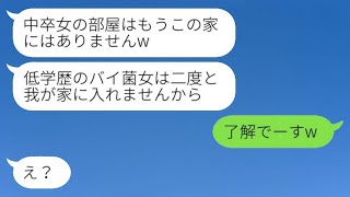 海外旅行中に勝手に引っ越した大企業に勤める弟の夫婦「中卒の女性の部屋はないからねw」私「わかったよーw」→姉を追い出して勝ち誇る馬鹿な女性たちが家に帰って見た光景がwww