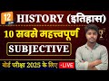 History Class 12 Subjective | 12th Arts History Important Questions 2025