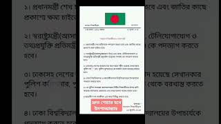 ৬ দফা দাবি ছাত্রদের # সরকারের পদত্যাগ#কোটা #বাংলাদেশের_খবর #duet