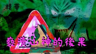 【精華】靈異直播#27｜梁思浩｜褻瀆山神的後果｜香港｜靈異奇案｜Ghost story｜異靈異靈 2020