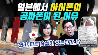 일본에서 아이폰이 공짜폰이 된 이유