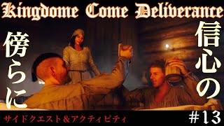 #13［🏰かなりリアルなゲームをのんびり遊ぼう♪🏰］～KINGDOM COME DELIVERANCE～思い出記録配信