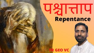 FR GEO VC- पश्चात्ताप