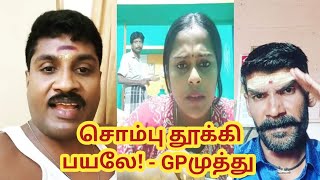 சொம்பு தூக்கி பயலே -GPமுத்து |GP Muthu | RiwdyBabySurya | Sikka | Vanakkam da mapla