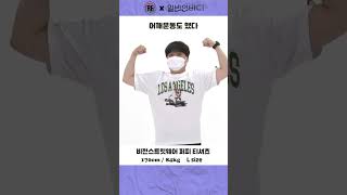 비전스트릿웨어 퍼피 티셔츠 170cm / 84kg L size 일반인 핏 #shorts