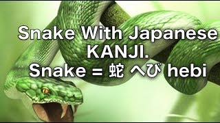 Snake With Japanese KANJI   Snake = 蛇 へび hebi write pronounce Japanese