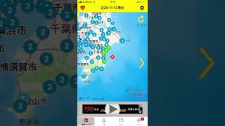 千葉県東方沖地震11:13(2/29/2024)⚠️第二波注意⚠️ヤバい予兆⚠️何回も来てる