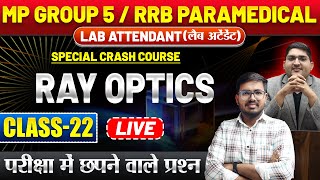 MP Group 5 New Vacancy🔴Lab Attendant🔴Ray Optics Class-22 🔴New Paramedical Vacancy