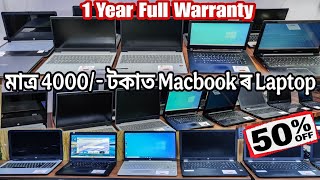 মাত্ৰ 4000/- টকাত LAPTOP পাব😱|| 1 YEAR FULL WARRANTY ||SECOND HAND LAPTOP IN GUWAHATI