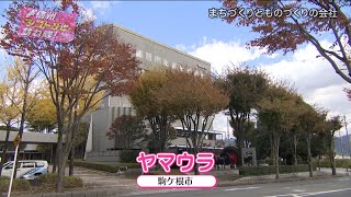 株式会社ヤマウラ