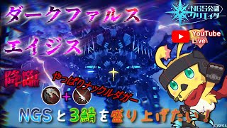 [ PSO2NGS/最年長公認 Ship3 .5 ]  　4月になりました　毎度やっていきます