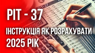 Як розрахувати ПІТ 37 - відеоінструкція 2025. Річна податкова декларація в Польщі