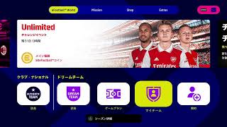 雑談　[＃efootball 2023]　愛と勇気と誇りを持って闘うよ