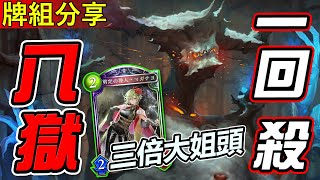 【闇影詩章】牌組分享➤上限6turn OTK！-2頂住都扛不住，三倍大姐頭全場衝鋒！新虹應該有用...吧？➧ T3↓ AoA〈shadowverse/シャドウバース〉【台V/台灣Vtuber】