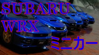 【1/43ミニカーコレクション】インプレッサWRX歴代モデル 【SUBARU IMPREZA】