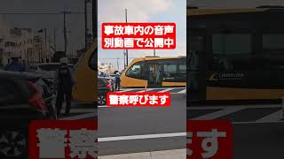 路面電車の事故現場 #宇都宮ライトレール #宇都宮lrt #鉄道