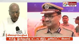 CBI இயக்குநருக்கு கட்டாய விடுப்பு அளிக்கப்பட்ட விவகாரம்