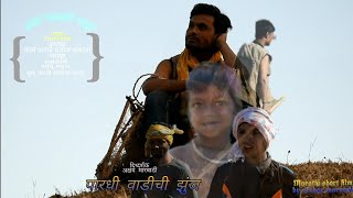 Pardhi Vadichi Jhunj (marathi short film by akshay marwadi )