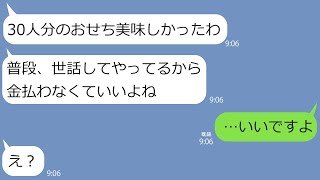 【LINE】夫の経営する日本料理屋で高額のおせちを30人分予約したママ友「友達だしタダでいいよねw」→全部食べた大食い女が代金を踏み倒そうとしてきたのである策を講じたらw