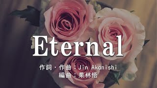 【カラオケ】Eternal／赤西 仁【オフボーカル メロディ有り karaoke】