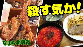 【デカ盛り】喫茶マリンとホワイトハウス！安くて美味くてボリュームあり過ぎ！北海道で超オススメの店！【バズーカ1000％】#67