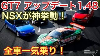 【GT7】NSXが神挙動！全車一気乗り【picar3】