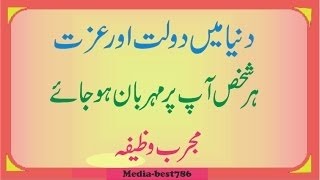 Beshumar Daulat Hasil Karne Ka Ameer Hone Ka Izzat Ka Wazifa by media-best786