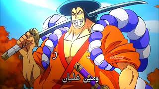 ون بيس وقفة ناصية زمان - one piece