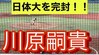 2022年ドラフト候補　大阪桐蔭　川原嗣貴　練習試合で日体大を完封！