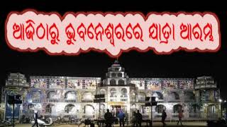 ଆଜିଠାରୁ ଭୁବନେଶ୍ୱରରେ ଯାତ୍ରା ଆରମ୍ଭ