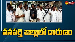 వనపర్తి జిల్లాలో దారుణం | Wanaparthy District 9th Class Student Case | Sakshi TV