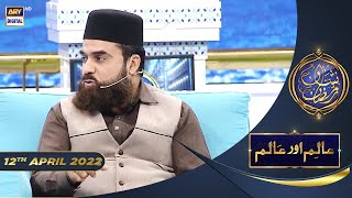 Shan-e-Sehr | Segment | Aalim Aur Aalam | | Mufti Amir | 12th April 2022