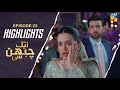 𝐇𝐢𝐠𝐡𝐥𝐢𝐠𝐡𝐭𝐬 - Aik Chubhan Si - Episode 23 - [ Sami Khan & Sonya Hussyn ] - HUM TV