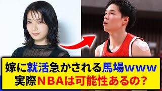 【NBA】絶賛就活中の馬場選手ｗ 海外移籍は？ＮＢＡ挑戦は？気になる次の所属先【バスケ 2ch 5ch 反応集 まとめ】