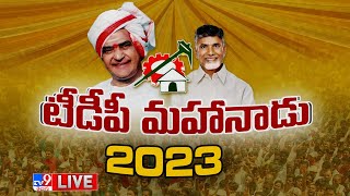 TDP Mahanadu LIVE | టీడీపీ మహానాడు 2023 | Chandrababu - TV9