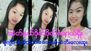 ကြဲဒ္-စံအဲတ္လါ    ယးယ္-စံဘီးေလးထူး