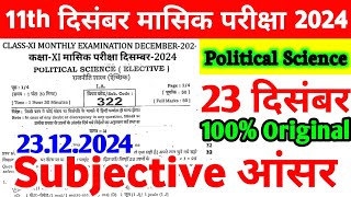 23.12.2024 Political Science Class 11th December Monthly Exam Subjective 2024 | 23 December Class 11