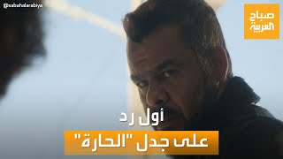 صباح العربية | رد منذر رياحنة على الجدل حول فيلم "الحارة"